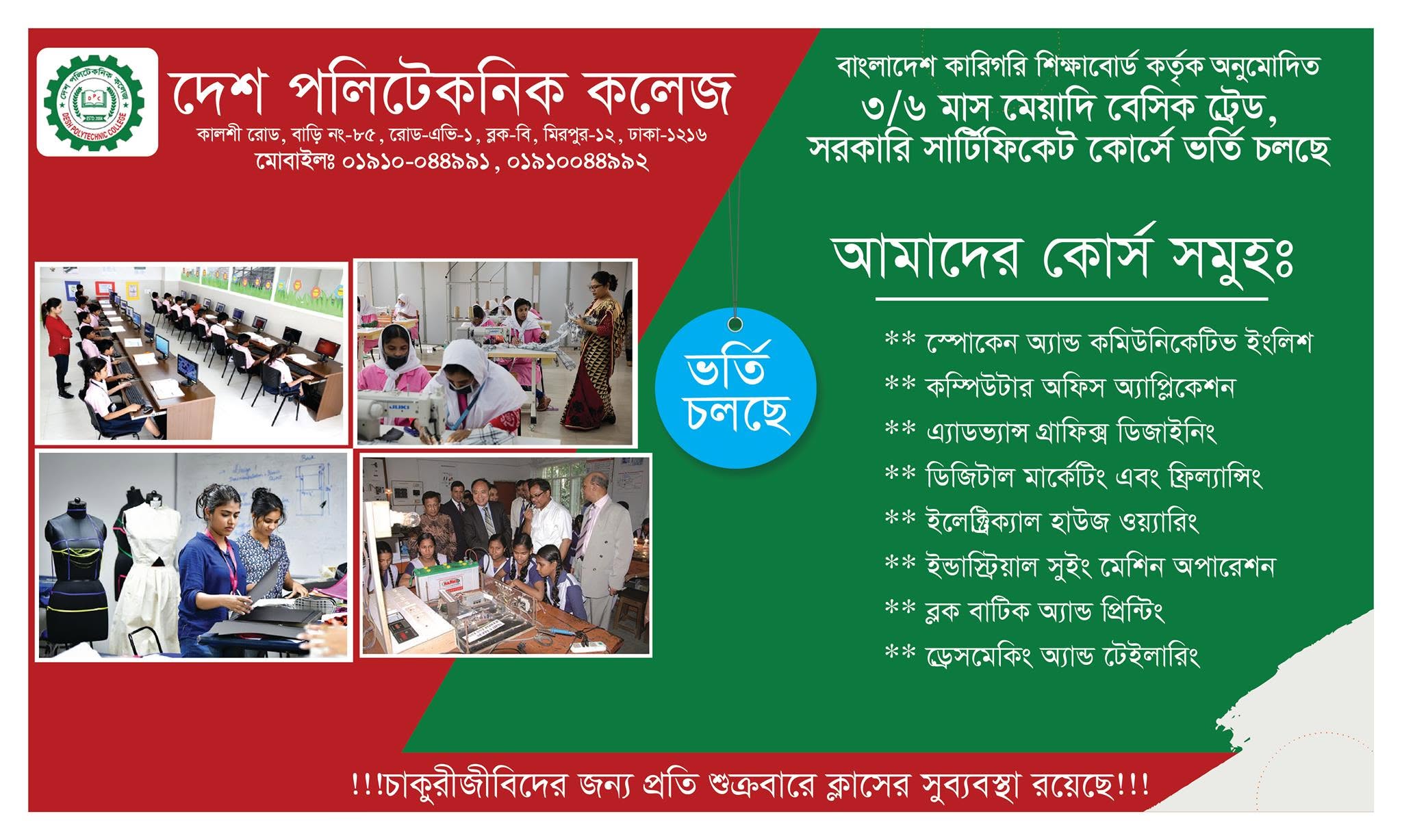 Desh Polytechnic College