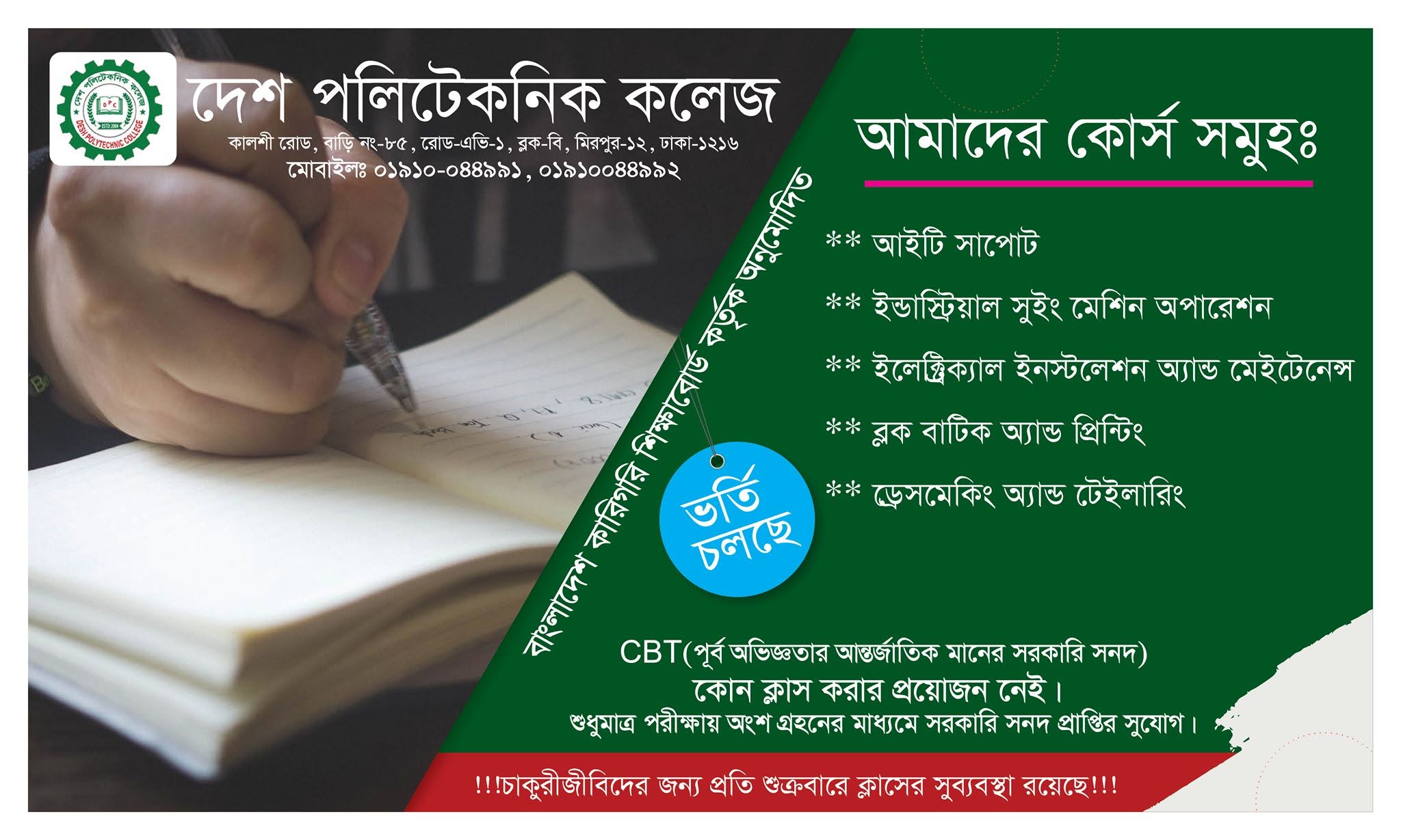 Desh Polytechnic College